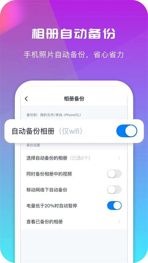 360安全云盘app下载 第3张图片