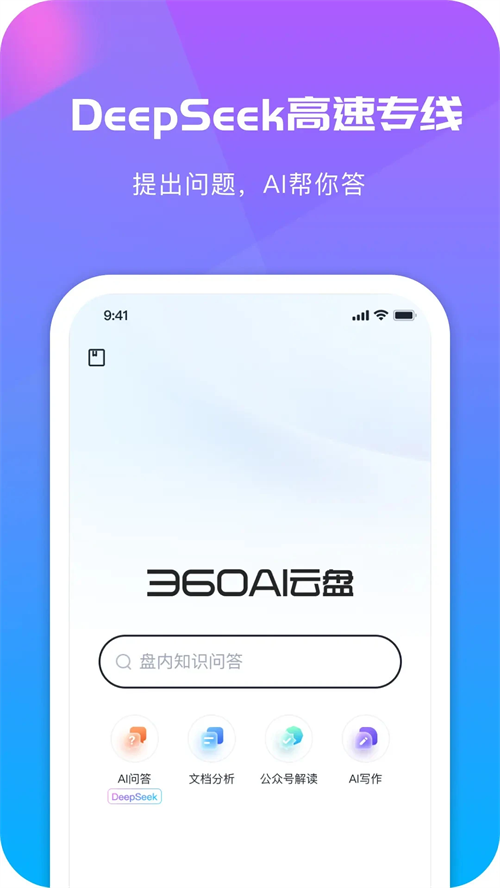 360安全云盘app下载 第4张图片