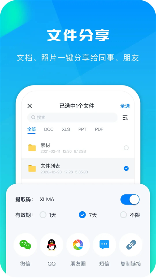 360安全云盘app下载 第5张图片