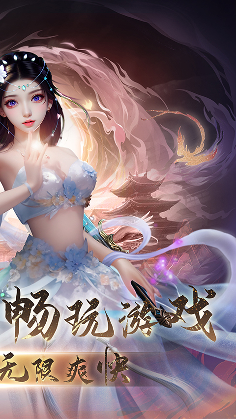 灵域修仙0.1折手游下载 第2张图片