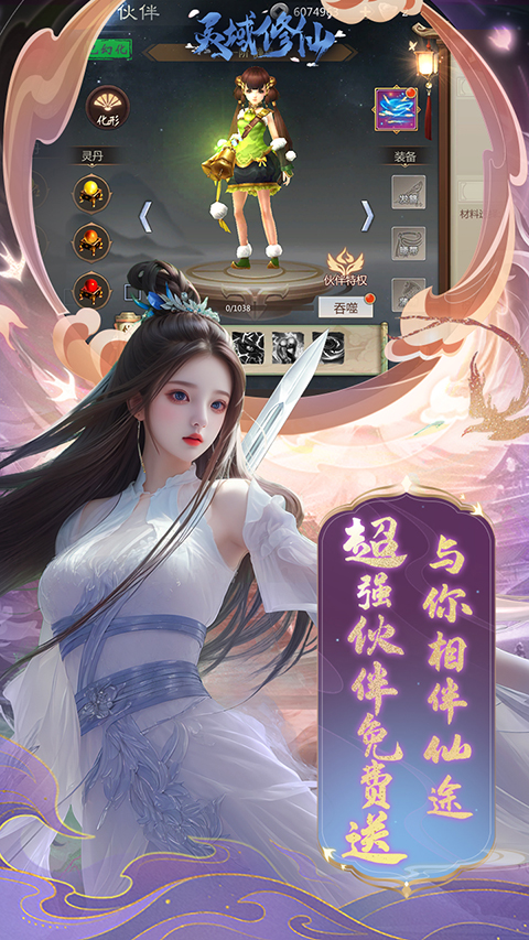 灵域修仙0.1折手游下载 第3张图片