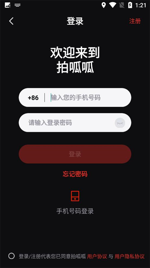 拍呱呱短视频app下载安装 第4张图片