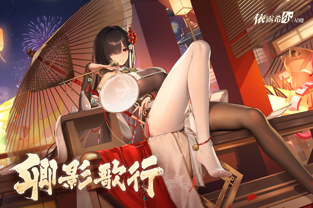 依露希尔星晓VIVO版下载 第1张图片