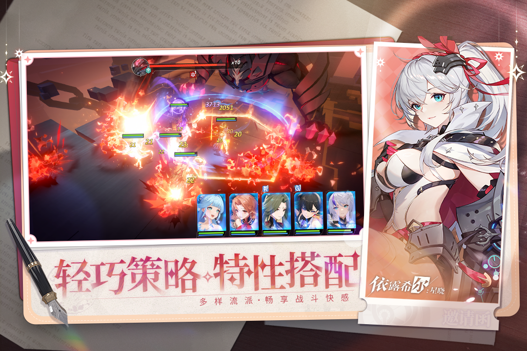 依露希尔星晓VIVO版下载 第4张图片