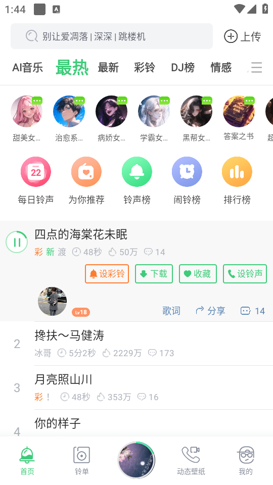 来电铃声设置教程截图1