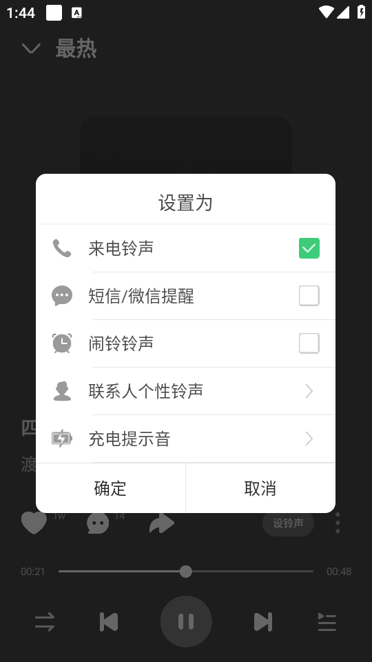 来电铃声设置教程截图3