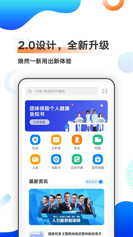 中智北京app下载 第4张图片