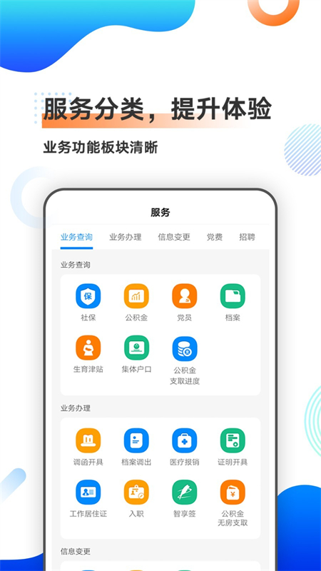 中智北京app下载 第2张图片