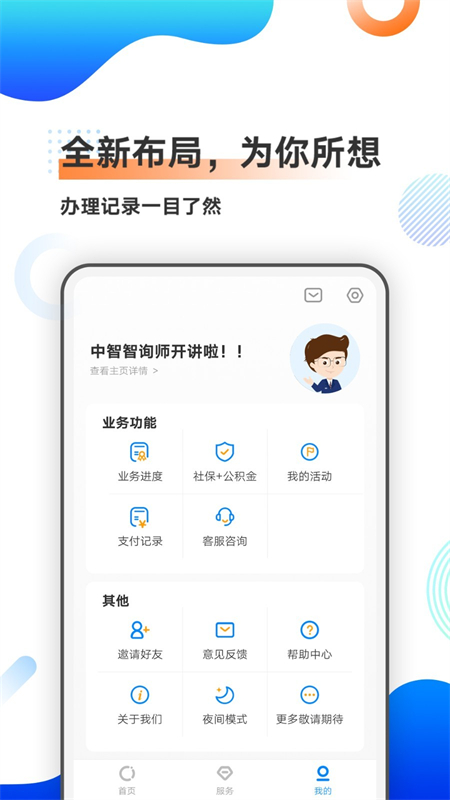 中智北京app下载 第1张图片
