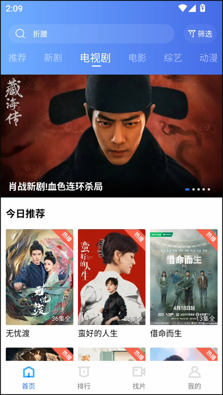 火焰视频免费追剧神器app下载 第4张图片