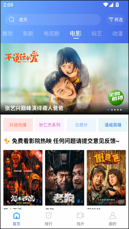 火焰视频免费追剧神器app下载 第3张图片