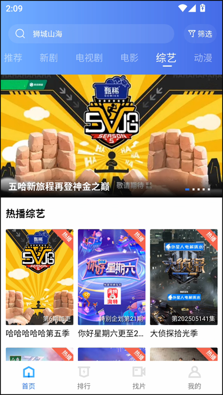 火焰视频免费追剧神器app下载 第2张图片