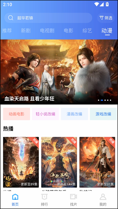 火焰视频免费追剧神器app下载 第1张图片