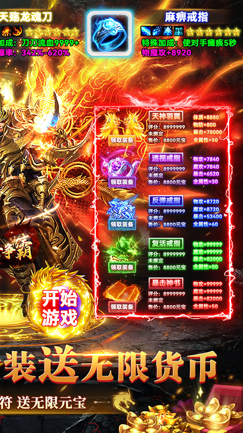 猛将争霸无限货币超爽版下载 第2张图片