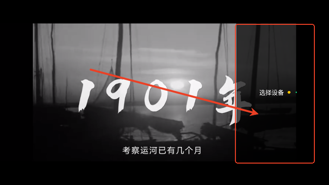 如何投屏截图6
