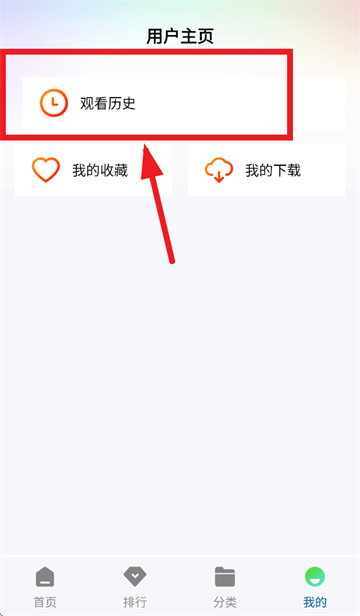 怎么查询历史观看截图2