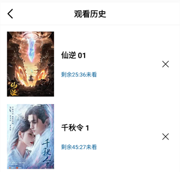 怎么查询历史观看截图3