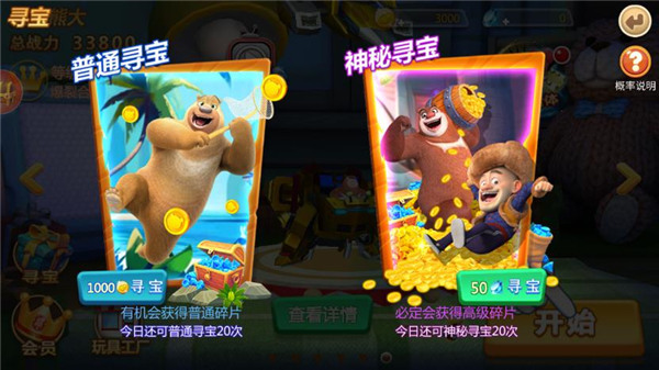 熊出没森林勇士免费版下载 第1张图片