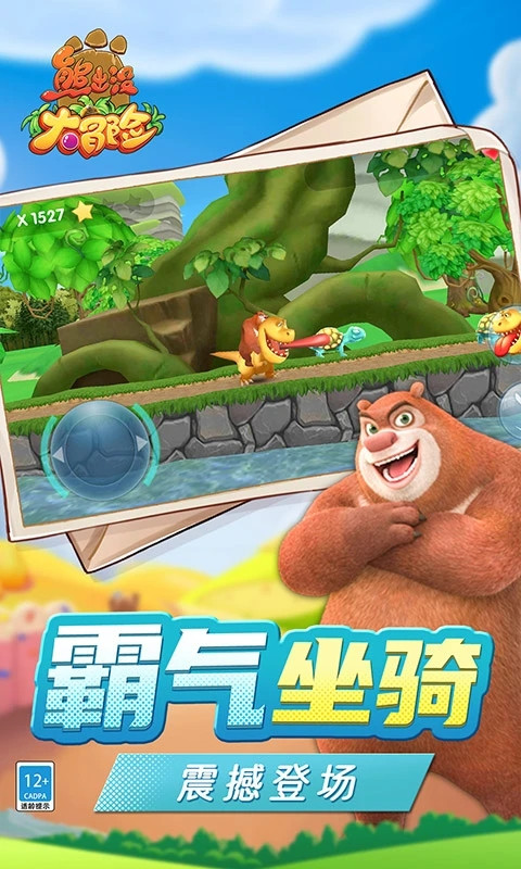 熊出没大冒险内置菜单版 第3张图片