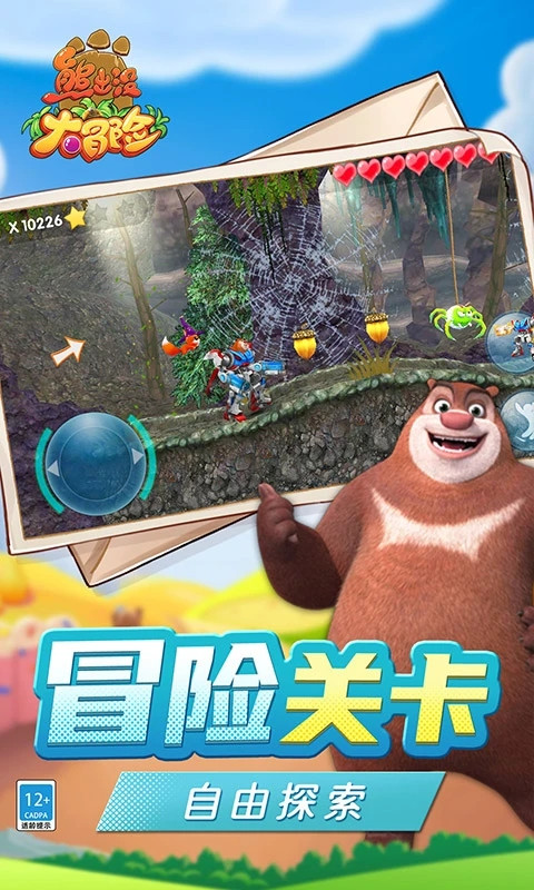 熊出没大冒险内置菜单版 第2张图片