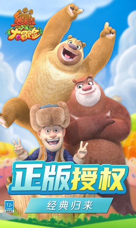 熊出没大冒险内置菜单版 第4张图片