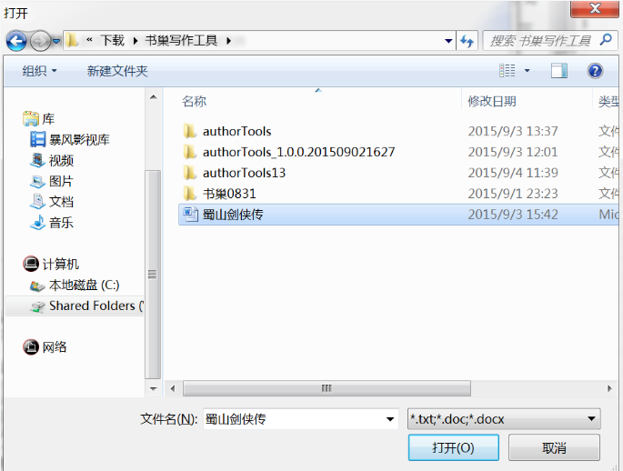 小说的导入教程截图2