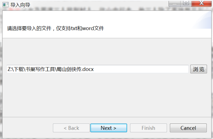 小说的导入教程截图3