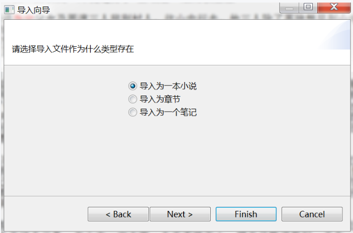 小说的导入教程截图4