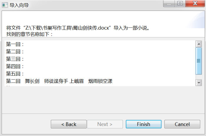 小说的导入教程截图5