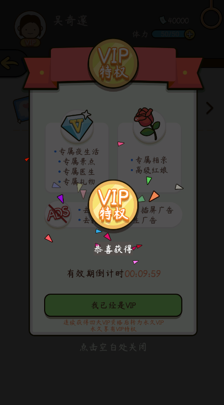 中国式人生破解版内置作弊菜单下载 第2张图片