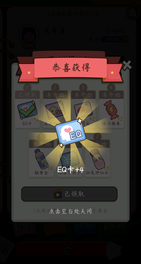 中国式人生破解版内置作弊菜单下载 第1张图片