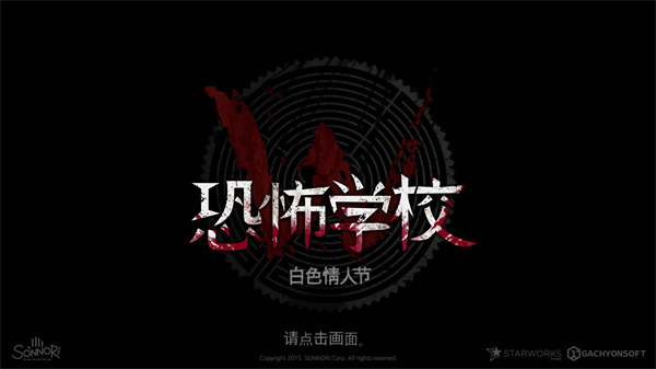 恐怖学校白色情人节完整版游戏手机版下载 第4张图片
