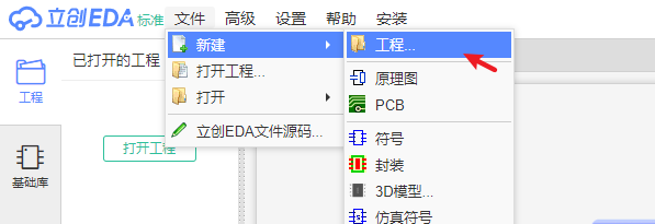 创建工程或文件截图1