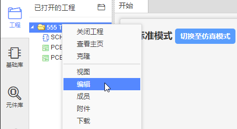 创建工程或文件截图8