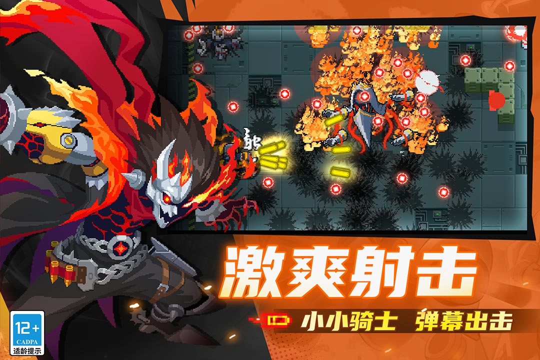 元气骑士手游截图3