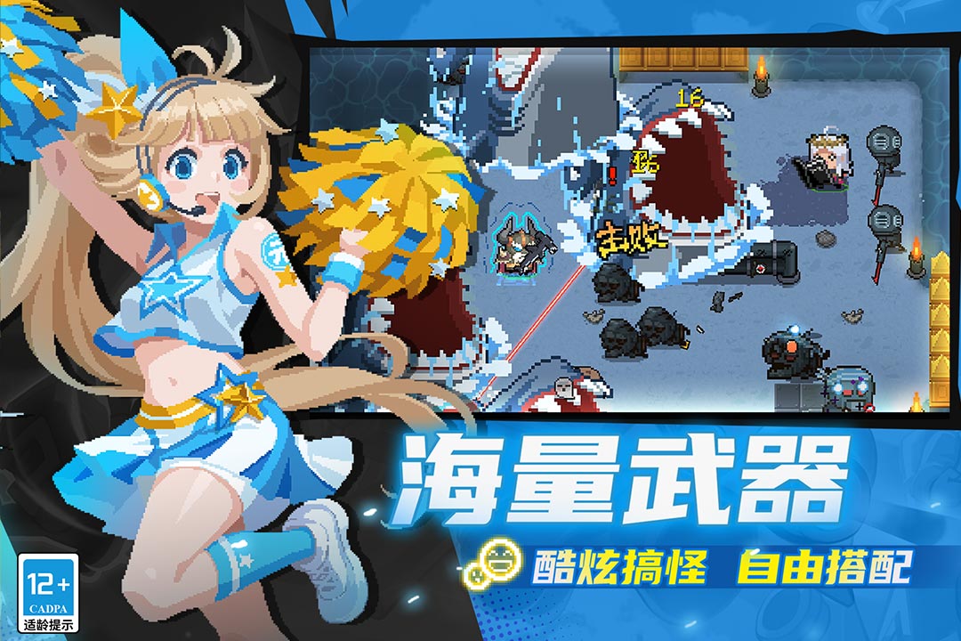 元气骑士手游截图2