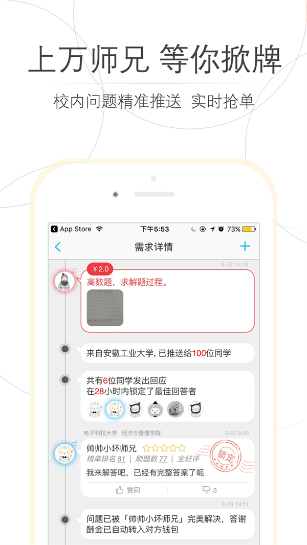 师兄帮帮app下载 第5张图片