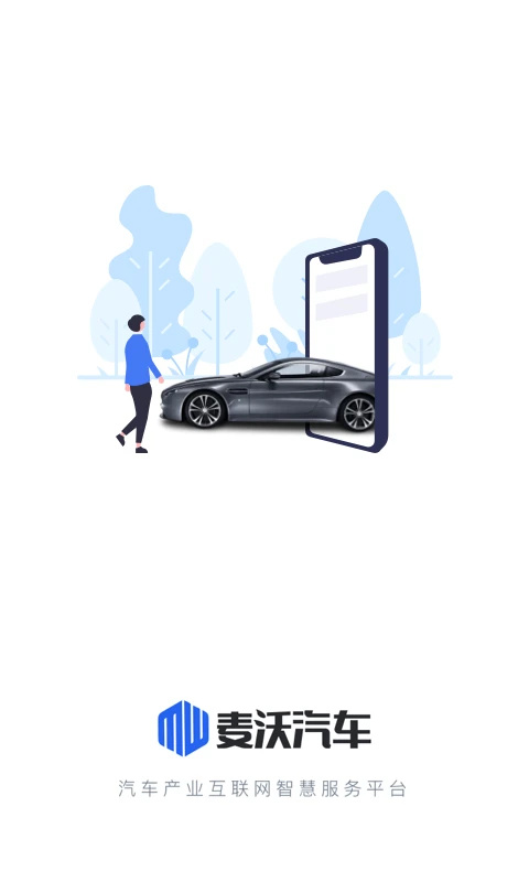 麦沃汽车app最新版本下载 第5张图片