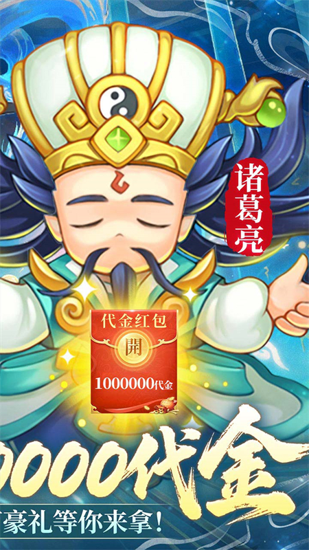 三国志乱消0.1折版手游下载 第2张图片