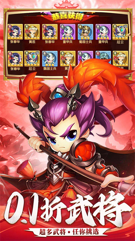 三国志乱消0.1折版手游下载 第4张图片