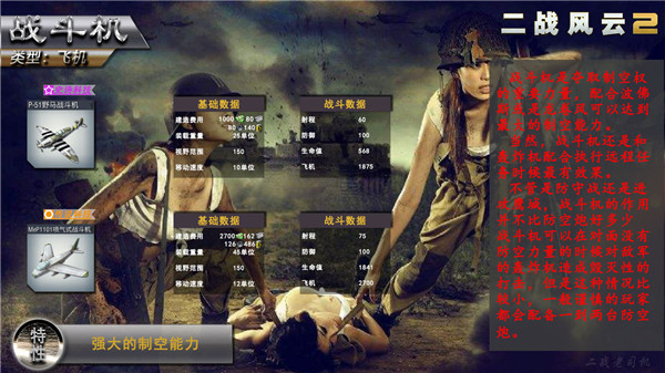 空军战机介绍3