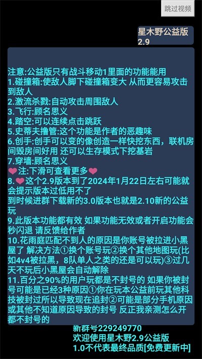 我的世界星木野公益版下载 第3张图片