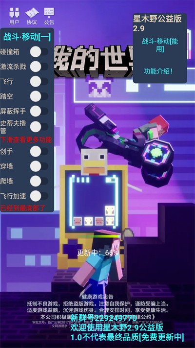 我的世界星木野公益版下载 第1张图片