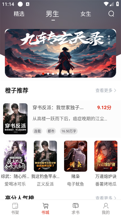 橙子阅读app下载 第4张图片