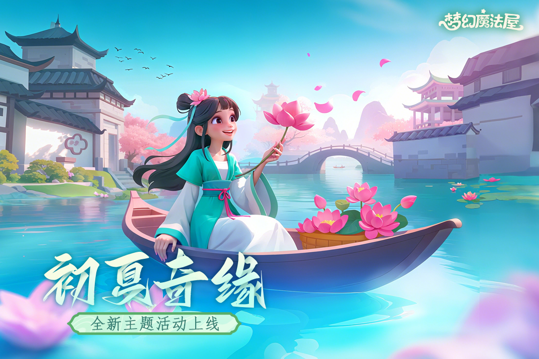 梦幻魔法屋手游截图1