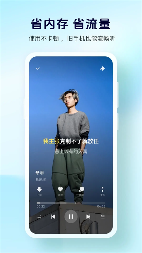 酷狗大字版下载 第3张图片