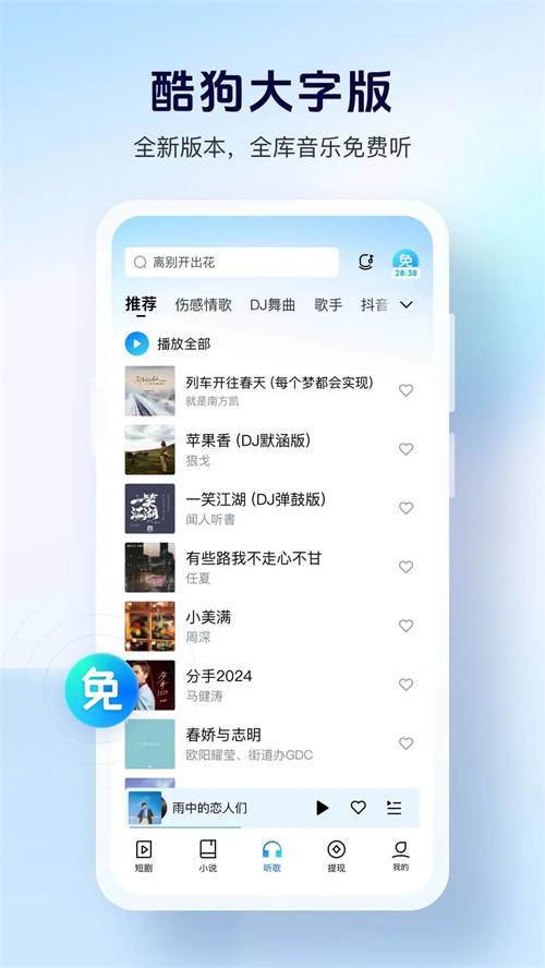 酷狗大字版下载 第4张图片