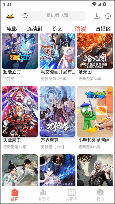 晴天4K影视app下载 第2张图片