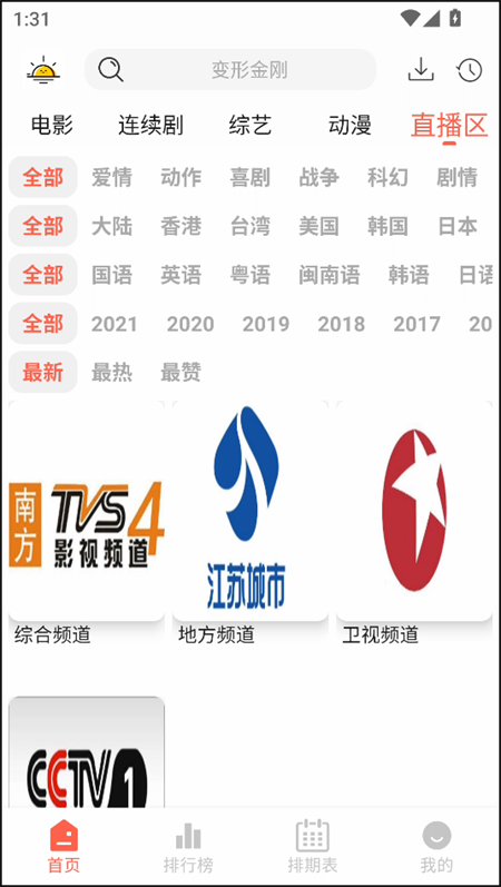 晴天4K影视app下载 第1张图片