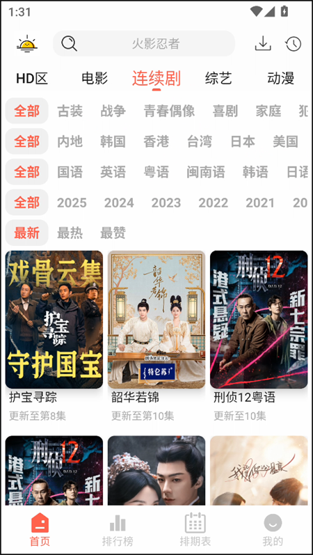 晴天4K影视app下载 第4张图片